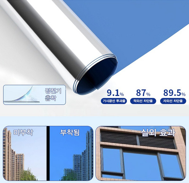 에이치제 창문 단열필름 자외선차단 사생활보호 베란다 시트지 25년최신형, 블루실버