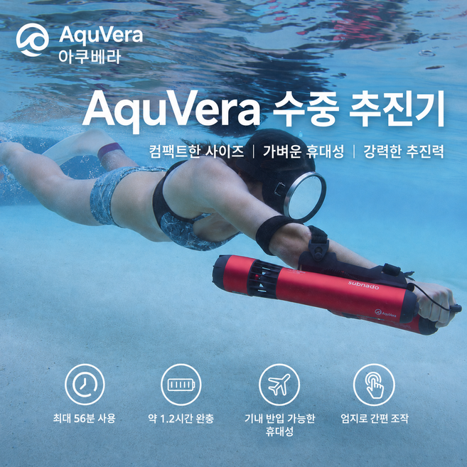 7위 - 아쿠베라 포터블 수중스쿠터 500W 프리다이빙 스노클링 SUP 패들보드 워터부스터 휴대용 전동 추진기 물놀이