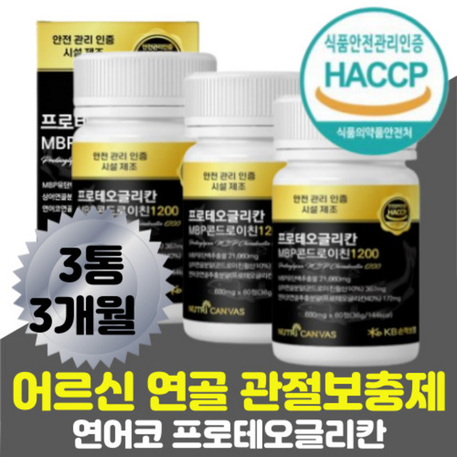 프로테오글리칸 연어 코 연골 콘드로이친 콘트로이친 1200 관절 연골 에좋은 콜라겐 프로테오클리칸 엠비피 유단백 추출물 보스웰리아 초록 잎 홍합 노인 시니어 60대 70대 80대, 3개, 60정