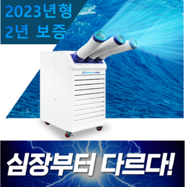 (2023년 생산품) 산업용에어컨 업소용에어컨 코끼리에어컨 이동식냉방기 이동에어컨 산업용이동식에어컨 공업용에어컨 공장용에어컨 이동용에어컨 야외용에어컨 행사용 주차장 파워쿨 2구, SPC5000(2구/14평용)+배기구덕트