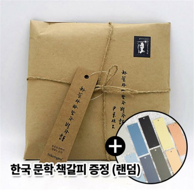 [북마크GIFT][예스24 단독판매] 동주의 서신 (초판본 미니북+별헤는밤 연필세트+육필원고 엽서세트+필사노트) : 초판본 미니북+별헤는밤 흑목육각연필 6P...