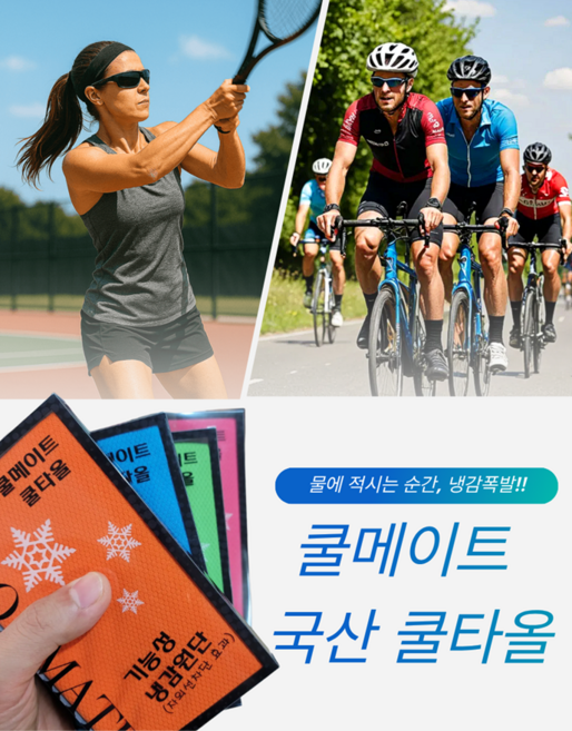 쿨메이트 국산 쿨타올 스포츠 냉감 수건 85 * 35 cm, 핑크, 1개