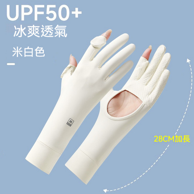 HLOMOM 防曬手套 UPF50+ 冰絲透氣 彈力輕薄 騎行開車適用