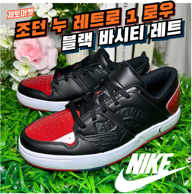 [국내매장판] 나이키 나이키 조던 누 레트로 1 로우 농구화 블랙 바시티 레드 미드 하이 발편한 스니커즈 코트화 데일리화 조깅화 워킹화 런닝화 로드러닝화 런닝머신화 운동화 신발