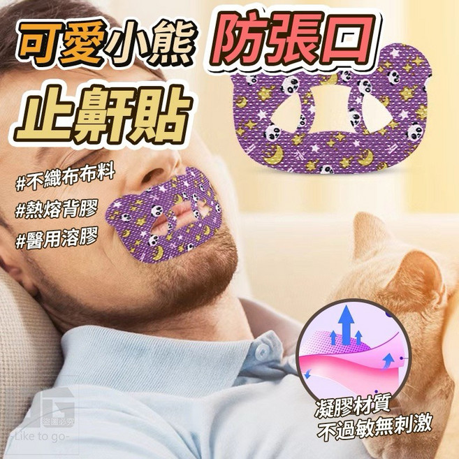 【粿女兒商行】 可愛小熊防張口止鼾貼 （30片/盒）, 1個