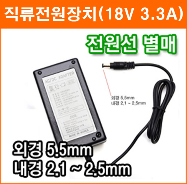대성전자 18V 3.3A 직류전원장치 정전압(SMPS) DC아답터 SMPS아답타 가정용아답터, 1개