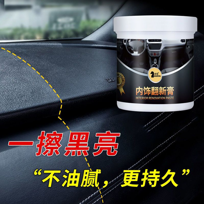 SHIMA 內飾翻新膏 塑料還原劑 恢復汽車內裝質感, 內飾翻新膏1瓶+毛巾海綿