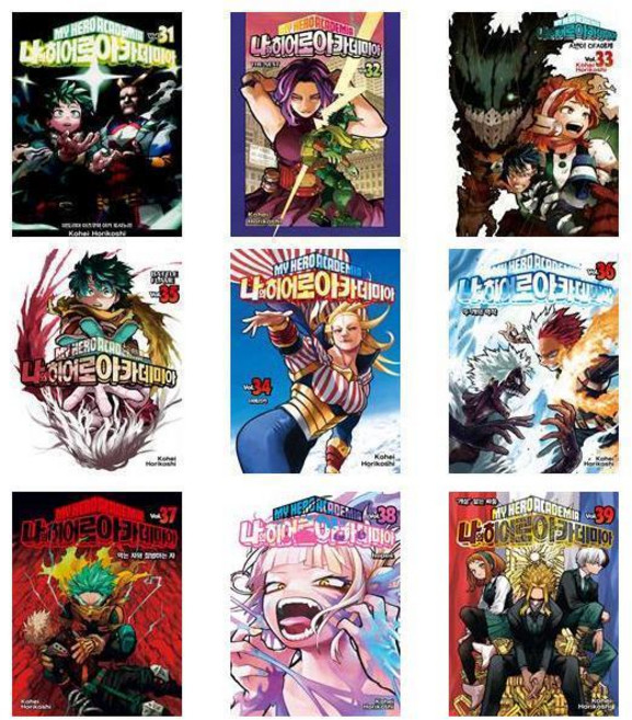 나의 히어로 아카데미아 31~39 - 9권세트