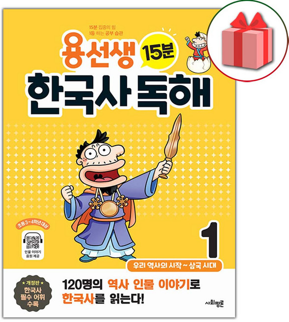 2026년 용선생 15분 한국사 독해 1권, 역사영역