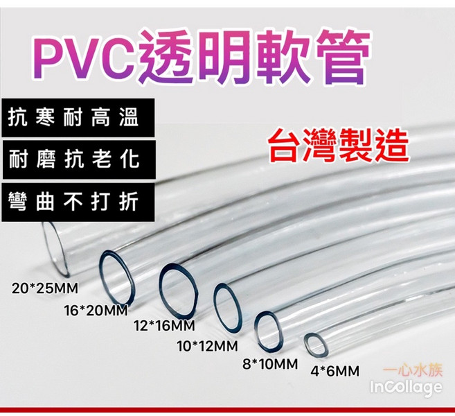一心 水族【水族專用水管】排水管 圓桶軟管 沉水馬達軟管 水族配管 冷氣水管 除濕機家用水管, 1個, 軟管 內徑20 mm 1尺(總長出貨)