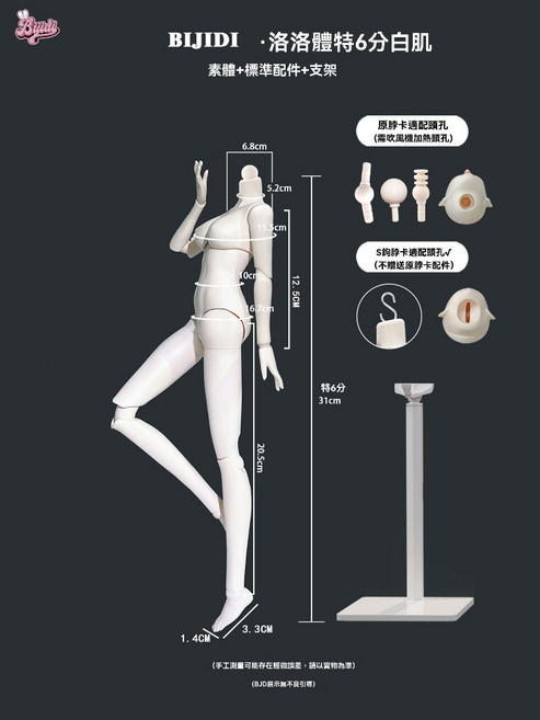 BJD娃娃素體 - 大胸裸娃 可動人偶, 1個, 洛洛躰【6分】【不含頭】,原脖卡