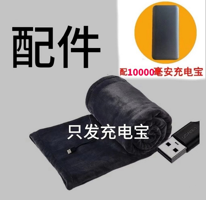 智能USB加熱毯 150x80cm 高級法蘭絨 快速加熱, 行動電源(電熱毯專用)