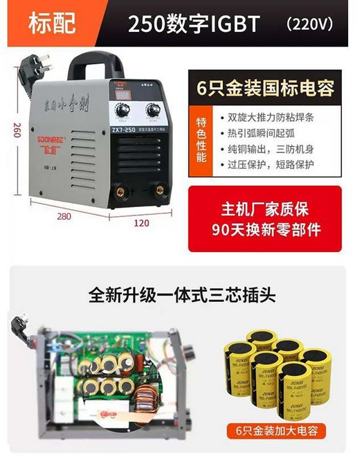 鬆勒ZX7-250 電焊機 220v家用小型雙電壓多功能焊接, 1個, 250數字IGBT款  220V,套三