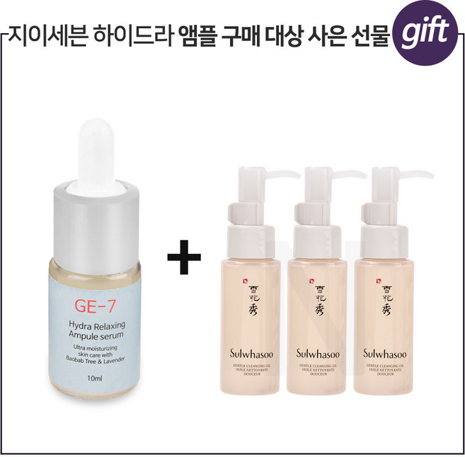 GE-7 하이드라 구매시 순행클렌징오일 50mlx3개(최신형)