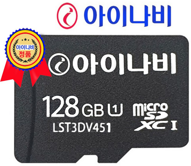 아이나비 정품 블랙박스 메모리카드 마이크로SD 16GB /32GB /64GB /128GB, 128GB, 1개