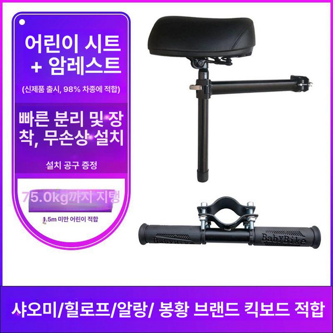 전동킥보드2인용안장 시트 보조의자 퀵보드 전기 쿠션 좌석 블랙 접이식 파이프, 1개, 좌석 팔걸이 포함