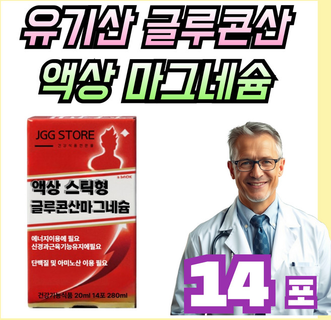 유기산 액상마그네슘영양제식약청인증 글루콘산 액상스틱, 1개, 14회분