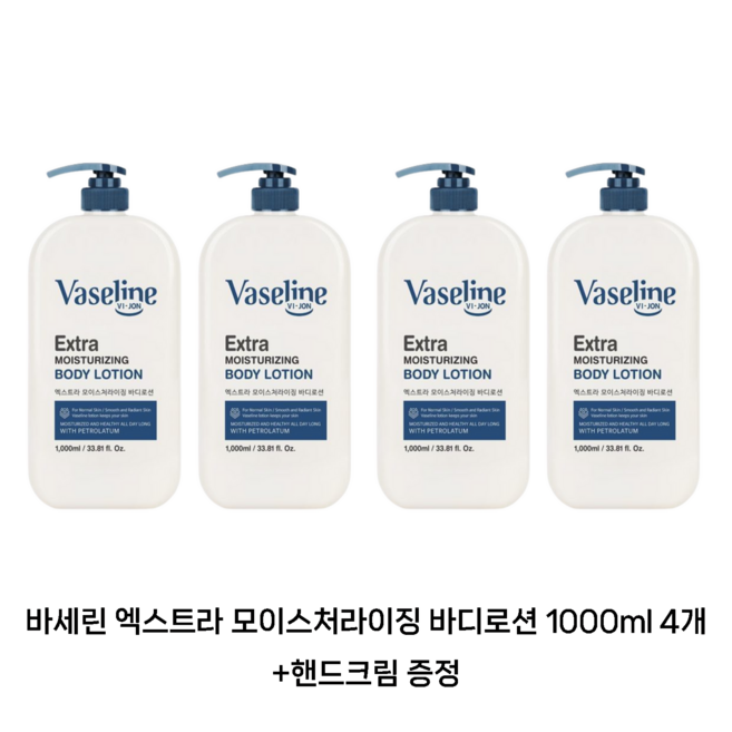 바이존 바세린 엑스트라 모이스처라이징 바디로션, 2L, 2개