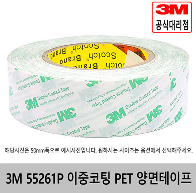 3M 55261P 이중코팅 PET 양면테이프 0.1T*10mm~100mm*50m, 50mm