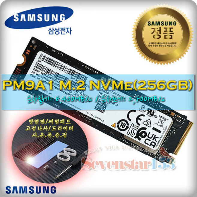 삼성전자 삼성전자 PM9A1 M.2 NVMe 벌크 (256GB) / 히트싱크 방열판+고정나사 증정 ~7S153