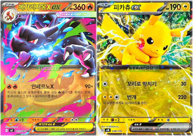 포켓몬카드 메가리자몽X 피카츄 ex 세트 메가진화 인페르노X 칭찬선물 [정품], 1개