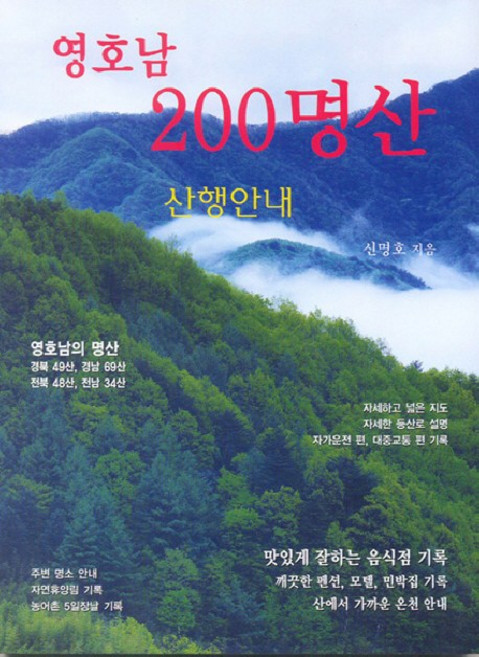 영호남 200명산 산행안내, 깊은솔