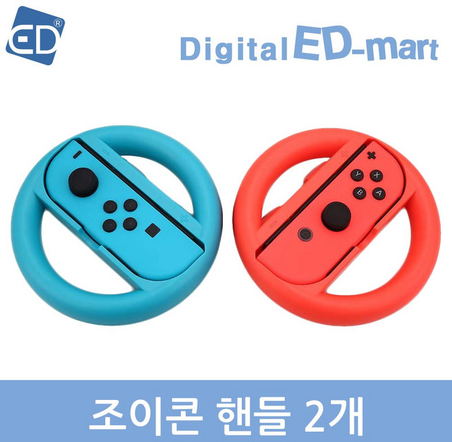 닌텐도 스위치 호환 조이콘 핸들 (2P), 1개, 닌텐도스위치 조이콘 핸들 (2P)/라이트블루+라이트레드