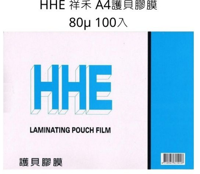 HHE 祥禾 A4護貝膠膜 80μ 100入, 詳見包裝