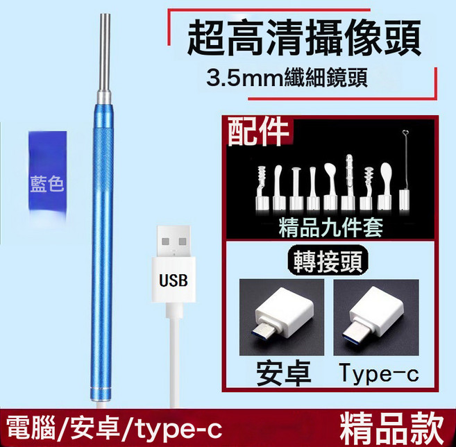 可視挖耳勺帶燈手機可視掏耳勺發光高清內窺鏡采耳設備套, 1個, 豪華配件3.5mm藍色500萬像素效果:無規格