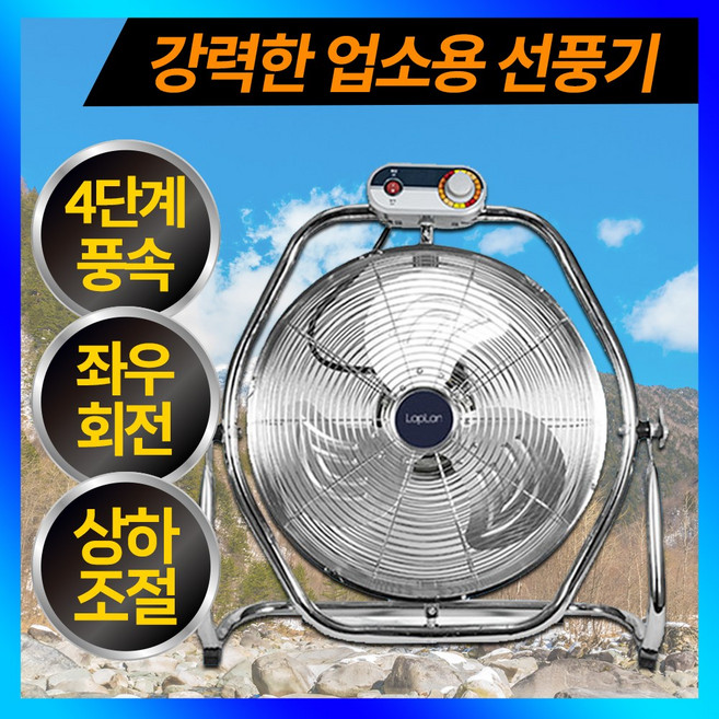 업소용 좌우회전 대형 낮은 16인치 써큘레이터 공업용 선풍기 강풍기 핫딜체크, 좌우회전형 16인치