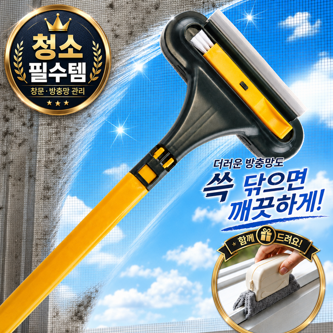 에센토 최신상 올인원 창문 방충망 브러쉬, 옐로, 1개