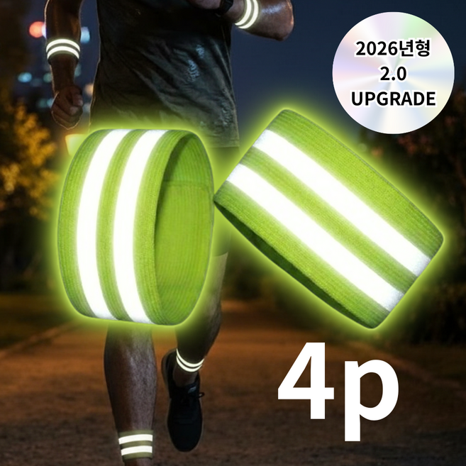 라리유 초고휘도 야간 반사 안전 밴드 반사띠 4P 세트, 4개, 연두