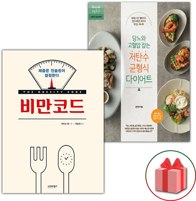 비만코드 + 당뇨와 고혈압 잡는 저탄수 균형식 다이어트 세트