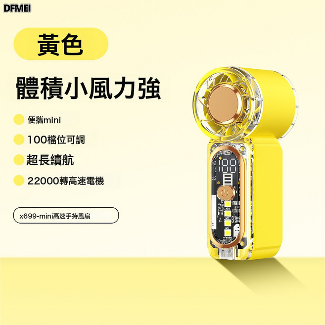 DFMEI X699迷你手持風扇 usb充電大風力便攜口袋小風扇暴力高速小風炮, 見詳情, 黃色