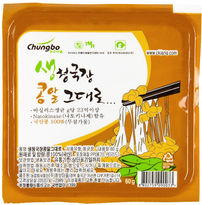 [청보마을] 생청국장 콩알그대로 / 국산대두 100% 무첨가물 / 생으로 먹고 찌개로 먹고 / 특허기술로 발효 / HACCP인증 / 60g * 24개