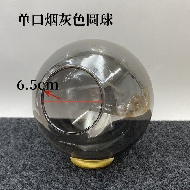 魔豆分子透明玻璃圓球燈罩 G9/E27雙口琥珀色吊燈檯燈配件 DG125, 1個, 15cm直徑煙灰色口徑6.5cm