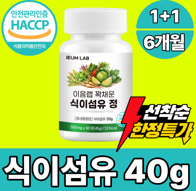 IEUMLAB 꽉채운 식이섬유 정 20g, 2개, 90정