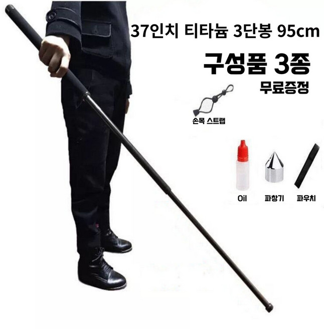 호신용품 티타늄 호신용 삼단봉 95cm, 실버, 1개