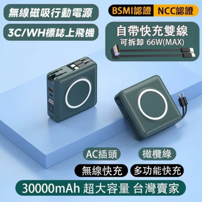 3C磁吸行動電源 自帶線快充 20000mAh 大容量 NCC/BSMI認證, 寶石綠【3C認證+強磁快充+防爆電芯】, 寶石綠, N/A