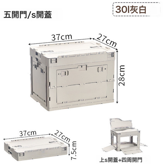 戶外摺疊露營收納箱多功能車載便攜加厚木蓋儲物箱野營收納整理箱, 1個, 30L工業風灰白+五開門+S蓋:如图