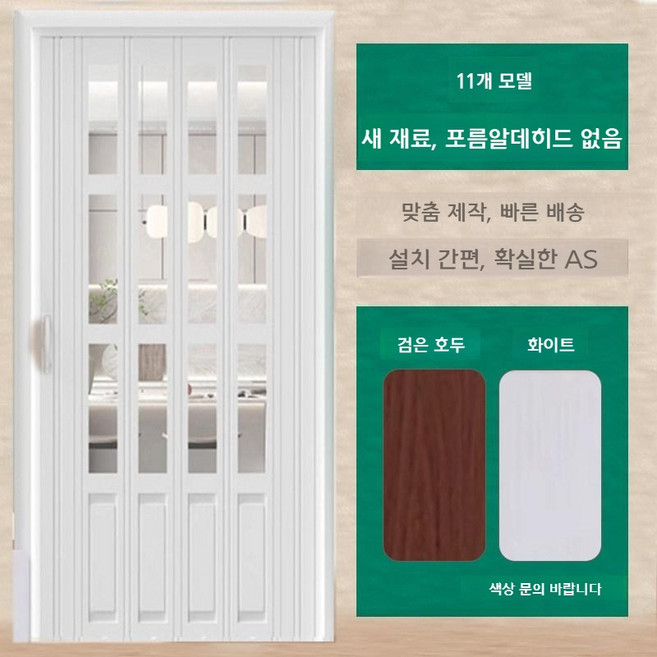 무타공 셀프중문 미닫이 폴딩도어 슬라이딩 아파트 도어 공간분리 인테리어 베란다 거실 간이문 가림막, 화이트-블랙 11번
