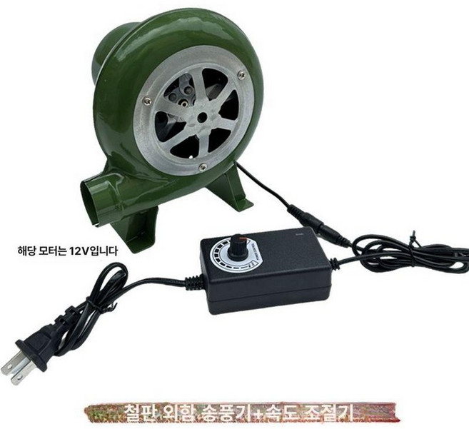 폐유 난로 송풍기 브로워 에어덕트 농업용 주철, 철제 외함 송풍기속도 조절기 40W, 1개