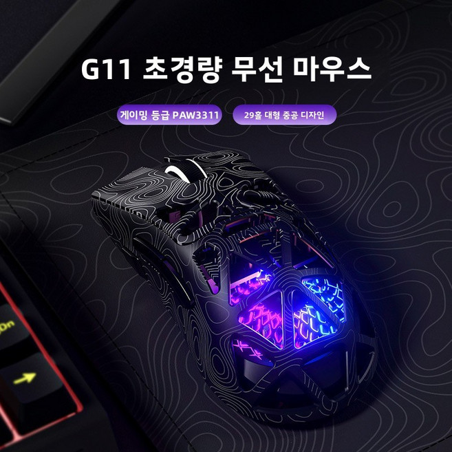 G11 무선 마우스 게임 블루투스 3모드 PAW3311 경량 레이스 디자인 RGB 마우스, G11/블랙 등고선 [유선 + 2.4g + 블루투스]