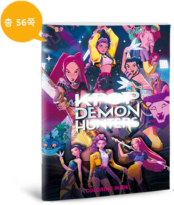 케이팝 데몬 헌터스 사자 보이즈 최신형 색칠북 색칠 공부 간단한 색칠XQ-1688-100294-3719928, 한권, 소녀