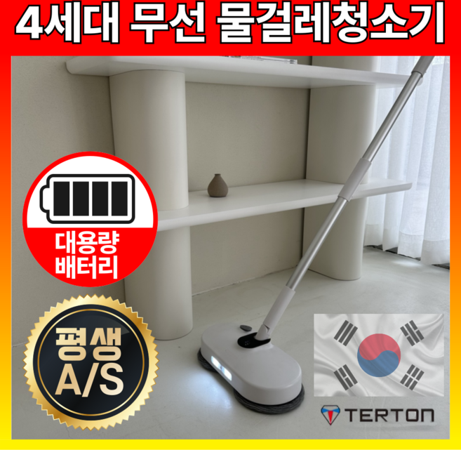 4세대 무선 듀얼스핀 물걸레 청소기 자동분사 저소음 LED, 우유니화이트