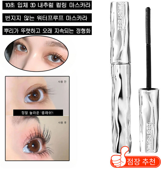 [2개/4개/6개/8개]3D 내추럴 컬링 마스카라 농밀형 길이 연장 롱래쉬 컬링 방수 마스카라 10초 입체 컬링 스틱 마스카라 번지지 않는 워터프루프 마스카라, 2개, 01#블랙