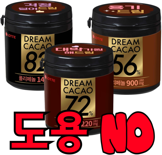 롯데 드림카카오 56% 72% 82% 2개씩 (총 6개), 6개, 86g