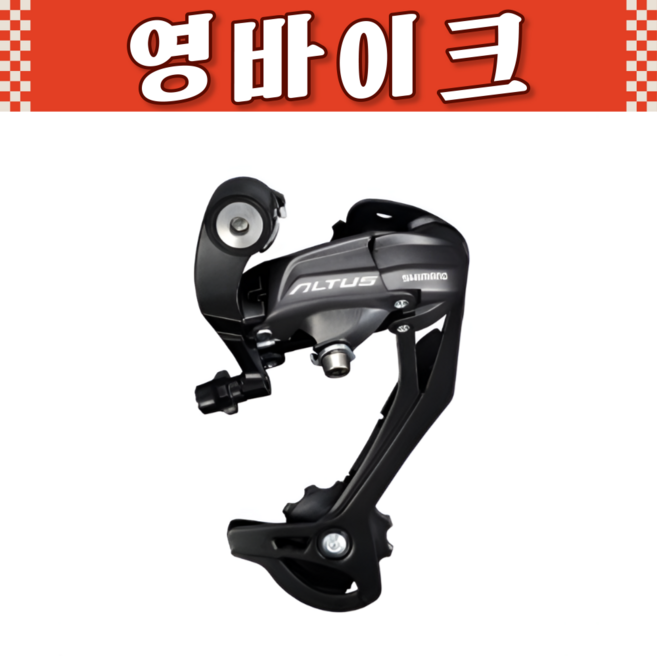 시마노 알투스 RD-M370 9단 SGS 뒷변속기 시마노 정품, (ERDM370SGSL)블랙SGS, 1개