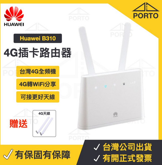 華為B310s, 1個, B310 4G路由器 (含天線)