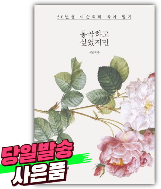통곡하고 싶었지만 + 미니수첩 당근볼펜 세트